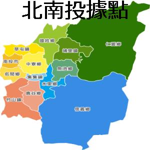 北南投