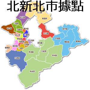 北新北市