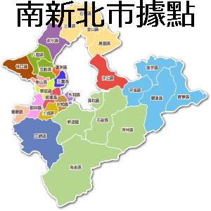 南新北市